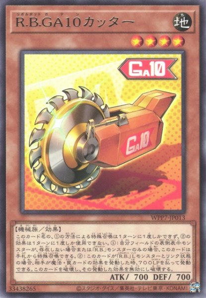 画像1: 【遊戯】R.B.GA10カッター【レア/効果】WPP7-JP013 (1)