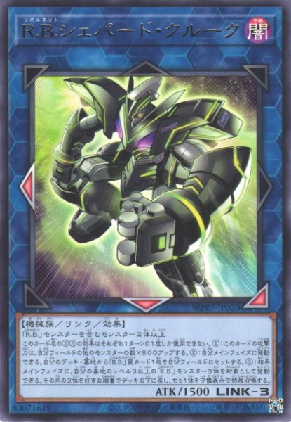 画像1: 【遊戯】R.B.シェパード・クルーク【レア/リンク-3】WPP7-JP020 (1)