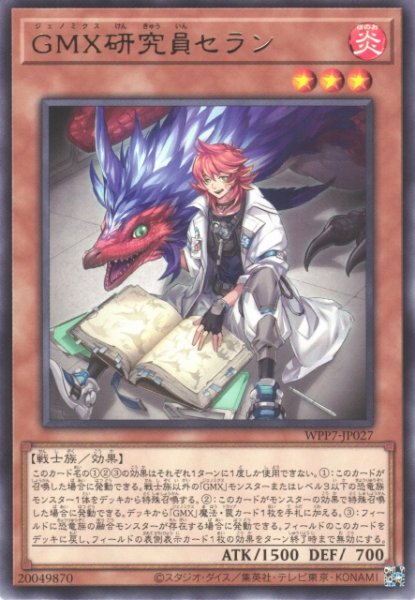 画像1: 【遊戯】GMX研究員セラン【レア/効果】WPP7-JP027 (1)