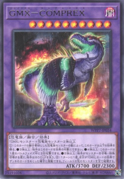 画像1: 【遊戯】GMX-COMPREX【レア/融合】WPP7-JP034 (1)