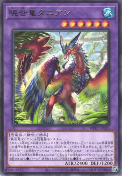 画像1: 【遊戯】暁世竜ダニアン【レア/融合】WPP7-JP035 (1)