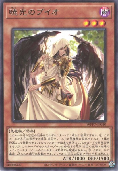 画像1: 【遊戯】暁光のブイオ【レア/効果】WPP7-JP040 (1)