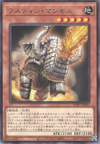 画像1: 【遊戯】ラスティン・マンモス【レア/効果】WPP7-JP051 (1)