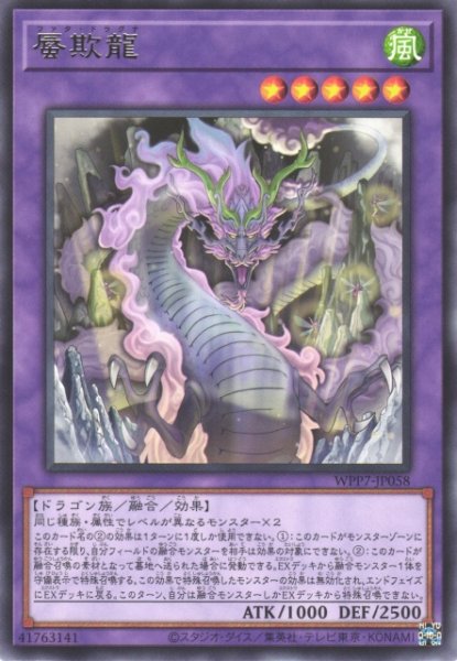画像1: 【遊戯】蜃欺龍【レア/融合】WPP7-JP058 (1)