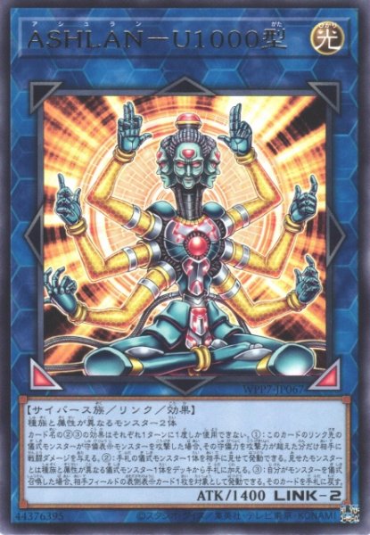 画像1: 【遊戯】ASHLAN-U1000型【レア/リンク-2】WPP7-JP067 (1)