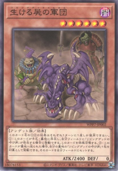 画像1: 【遊戯】生ける屍の軍団【ノーマル/効果】WPP7-JP002 (1)