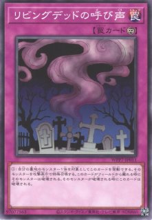 遊戯】リビングデッドの呼び声【ノーマル/罠】ST18-JP034遊戯王OCG:罠