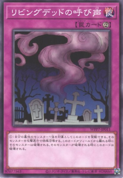 画像1: 【遊戯】リビングデッドの呼び声【ノーマル/罠】WPP7-JP011 (1)