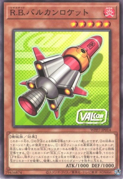 画像1: 【遊戯】R.B.バルカンロケット【ノーマル/効果】WPP7-JP014 (1)