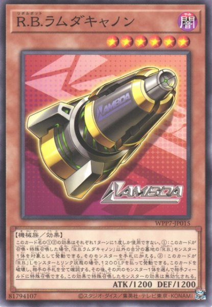 画像1: 【遊戯】R.B.ラムダキャノン【ノーマル/効果】WPP7-JP015 (1)