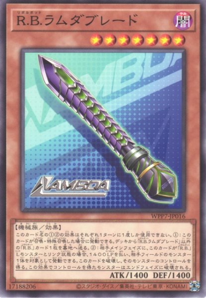 画像1: 【遊戯】R.B.ラムダブレード【ノーマル/効果】WPP7-JP016 (1)