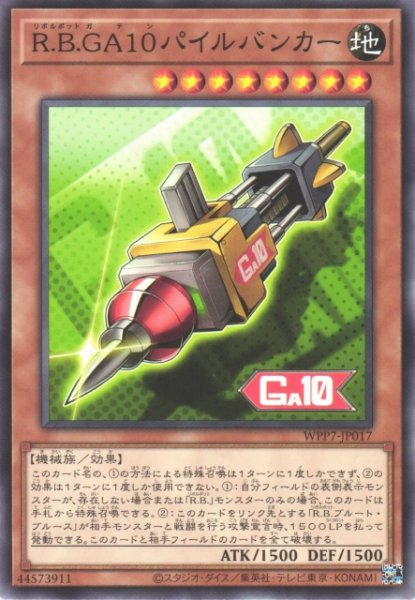 画像1: 【遊戯】R.B.GA10パイルバンカー【ノーマル/効果】WPP7-JP017 (1)