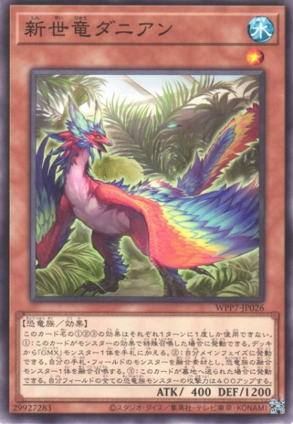 画像1: 【遊戯】新世竜ダニアン【ノーマル/効果】WPP7-JP026 (1)