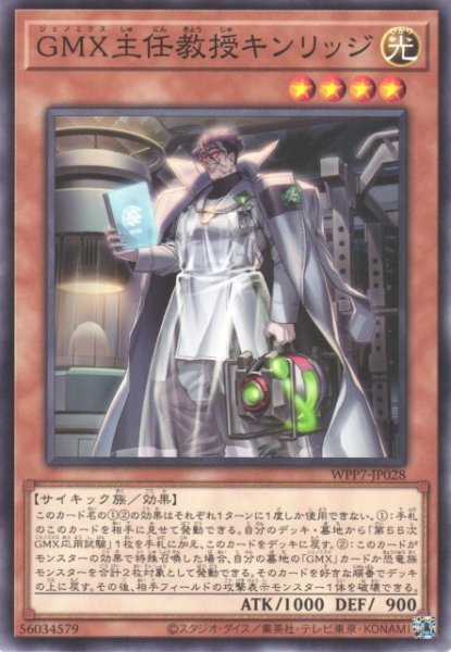 画像1: 【遊戯】GMX主任教授キンリッジ【ノーマル/効果】WPP7-JP028 (1)