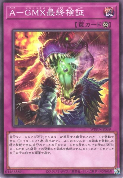 画像1: 【遊戯】A-GMX最終検証【ノーマル/罠】WPP7-JP039 (1)