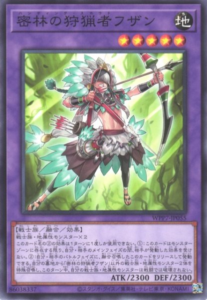 画像1: 【遊戯】密林の狩猟者フザン【ノーマル/融合】WPP7-JP055 (1)