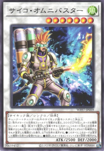 画像1: 【遊戯】サイコ・オムニバスター【ノーマル/☆7】WPP7-JP059 (1)