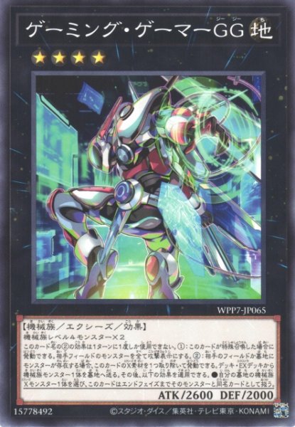 画像1: 【遊戯】ゲーミング・ゲーマーGG【ノーマル/★4】WPP7-JP065 (1)