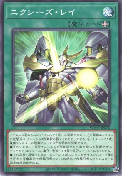 画像1: 【遊戯】エクシーズ・レイ【ノーマル/魔法】WPP7-JP070 (1)