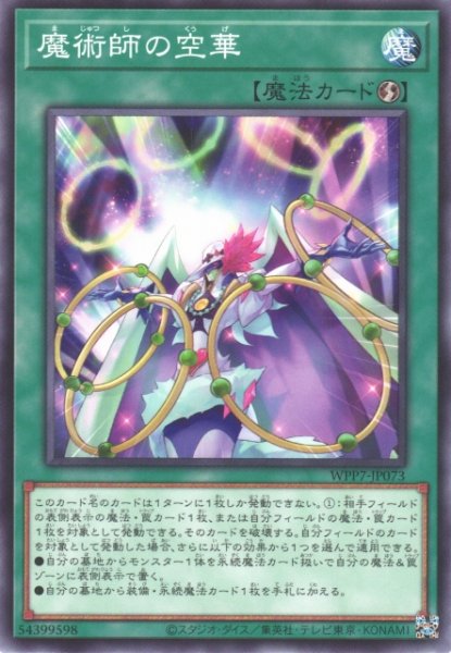 画像1: 【遊戯】魔術師の空華【ノーマル/魔法】WPP7-JP073 (1)