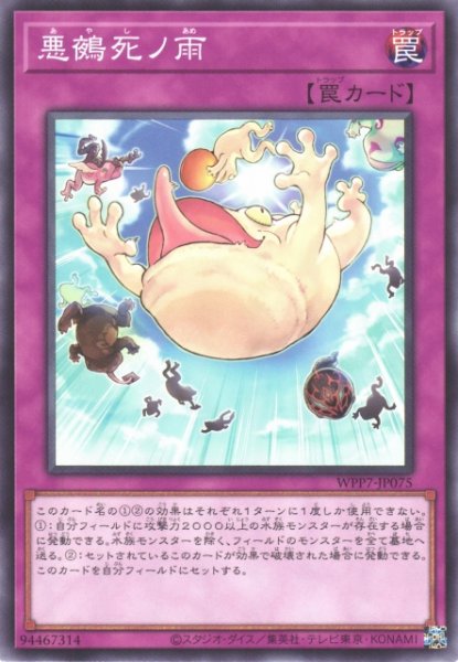 画像1: 【遊戯】悪鵺死ノ雨【ノーマル/罠】WPP7-JP075 (1)