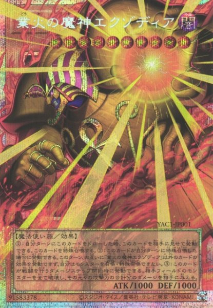 画像1: 【遊戯】業火の魔神エクゾディア【プリズマティックシークレット/効果】YAC1-JP001 (1)