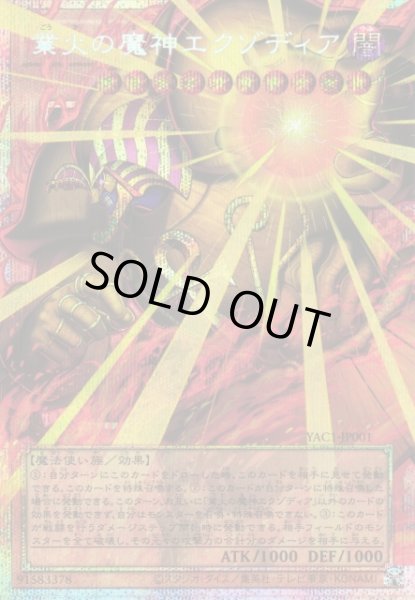遊戯】業火の魔神エクゾディア【プリズマティックシークレット/効果