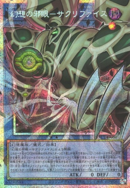 画像1: 【遊戯】幻想の邪眼-サクリファイス【プリズマティックシークレット/儀式】YAC1-JP006 (1)