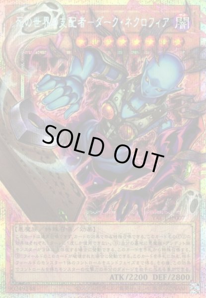 画像1: 【遊戯】死の世界の支配者-ダーク・ネクロフィア【プリズマティックシークレット/効果】YAC1-JP007 (1)