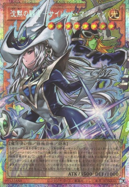 画像1: 【遊戯】沈黙の闘者-サイレント・マジシャン【プリズマティックシークレット/効果】YAC1-JP010 (1)