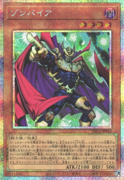 画像1: 【遊戯】ゾンバイア【プリズマティックシークレット/効果】YAC1-JP012 (1)