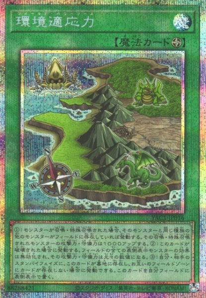 画像1: 【遊戯】環境適応力【プリズマティックシークレット/魔法】YAC1-JP016 (1)