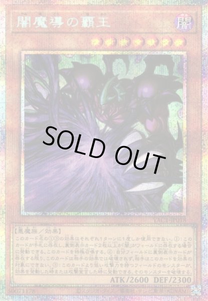 画像1: 【遊戯】闇魔導の覇王【プリズマティックシークレット/効果】YAC1-JP018 (1)