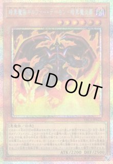 遊戯】暗黒魔族ギルファー・デーモン-暗黒魔炎葬【プリズマティック