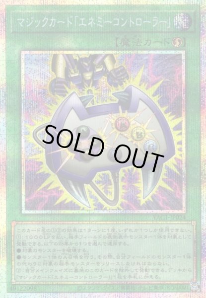 画像1: 【遊戯】マジックカード「エネミーコントローラー」【プリズマティックシークレット/魔法】YAC1-JP024 (1)
