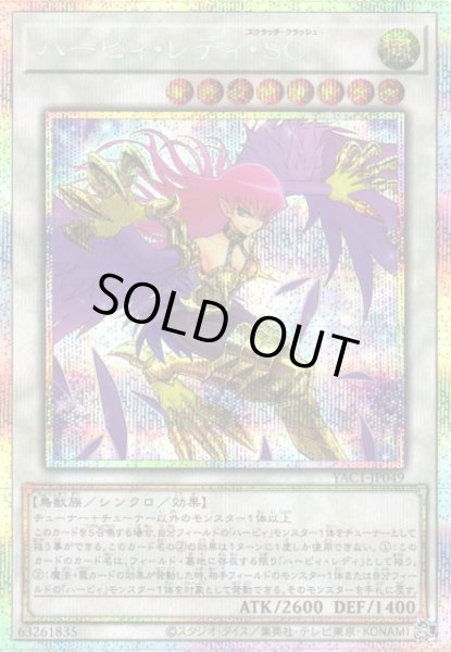 画像1: 【遊戯】ハーピィ・レディ・SC【プリズマティックシークレット/☆8】YAC1-JP049 (1)