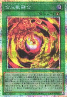 遊戯】幻想魔獣キマイラ【スーパー/融合】YAC1-JP047 - C-labo OnlineShop