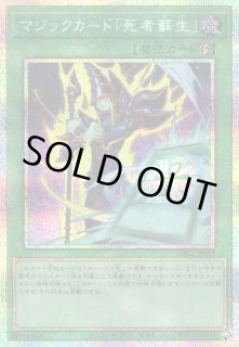 遊戯】マジックカード「死者蘇生」【プリズマティックシークレット