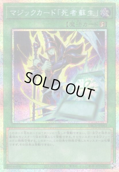 画像1: 【遊戯】マジックカード「死者蘇生」【プリズマティックシークレット/魔法】YAC1-JP063 (1)