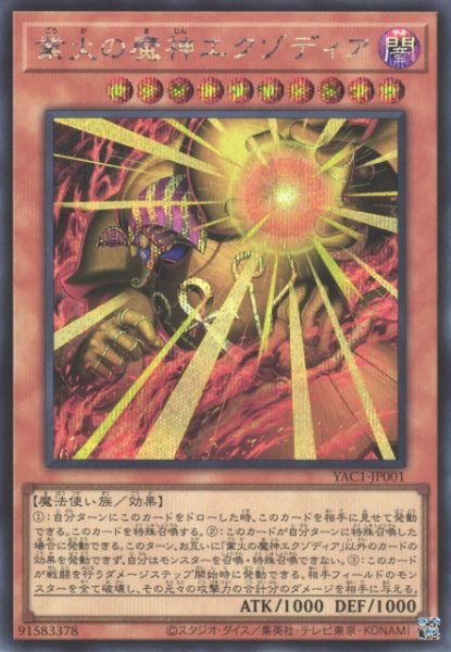 画像1: 【遊戯】業火の魔神エクゾディア【シークレット/効果】YAC1-JP001 (1)