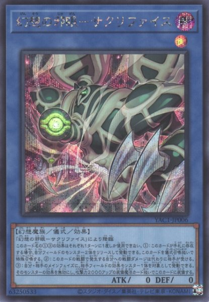 画像1: 【遊戯】幻想の邪眼-サクリファイス【シークレット/儀式】YAC1-JP006 (1)