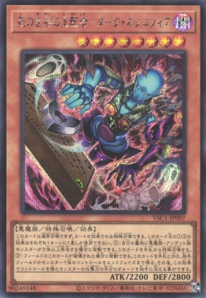 画像1: 【遊戯】死の世界の支配者-ダーク・ネクロフィア【シークレット/効果】YAC1-JP007 (1)