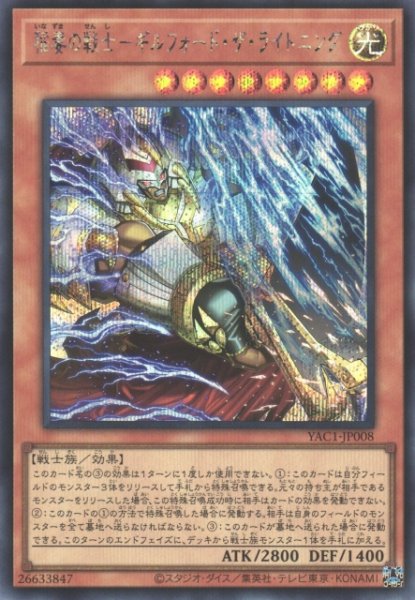画像1: 【遊戯】稲妻の戦士-ギルフォード・ザ・ライトニング【シークレット/効果】YAC1-JP008 (1)