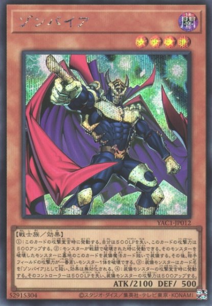 画像1: 【遊戯】ゾンバイア【シークレット/効果】YAC1-JP012 (1)