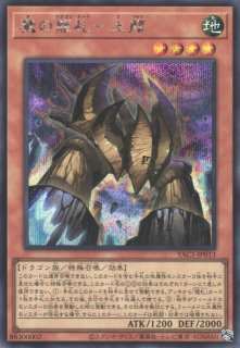 遊戯】暗黒魔族ギルファー・デーモン-暗黒魔炎葬【シークレット/効果