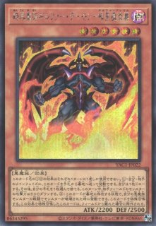 遊戯】暗黒魔族ギルファー・デーモン-暗黒魔炎葬【プリズマティック 遊戯】暗黒魔族ギルファー・デーモン-暗黒魔炎葬【プリズマティック