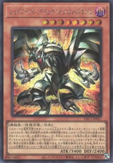 遊戯】レッドアイズ・ブラックフルメタルドラゴン【シークレット/効果