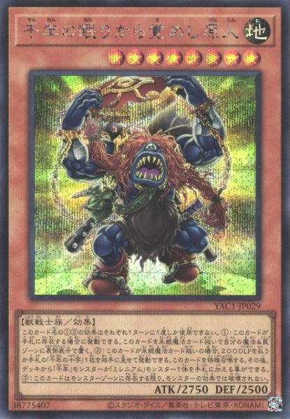 画像1: 【遊戯】千年の眠りから覚めし原人【シークレット/効果】YAC1-JP029 (1)