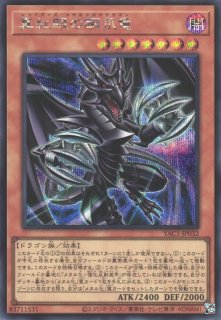 遊戯】真紅眼の不死竜皇【シークレット/☆10】DIFO-JP039遊戯王OCG