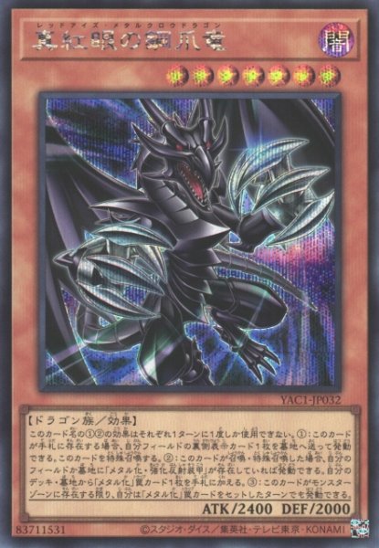 画像1: 【遊戯】真紅眼の鋼爪竜【シークレット/効果】YAC1-JP032 (1)